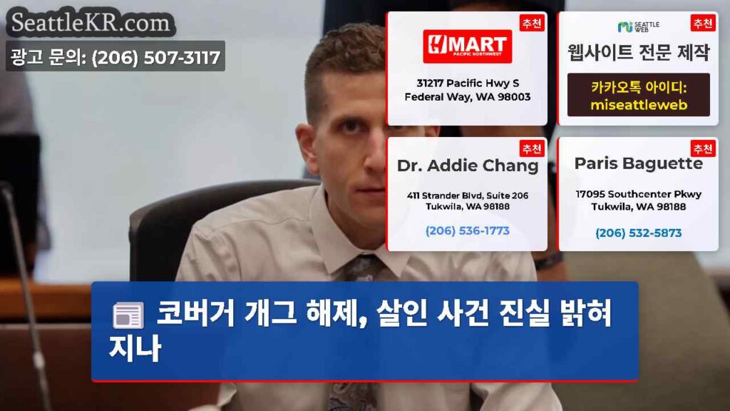 코버거 개그 해제, 살인 사건 진실 밝혀지나