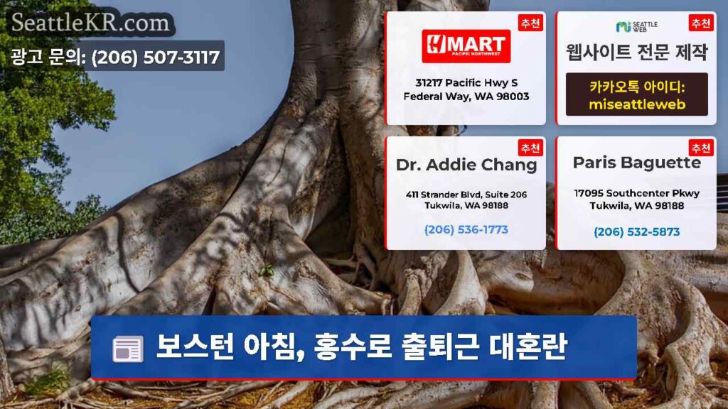 보스턴 아침, 홍수로 출퇴근 대혼란