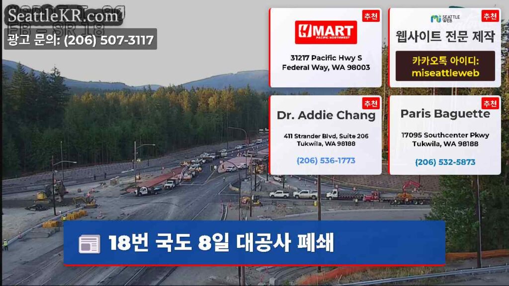 18번 국도 8일 대공사 폐쇄