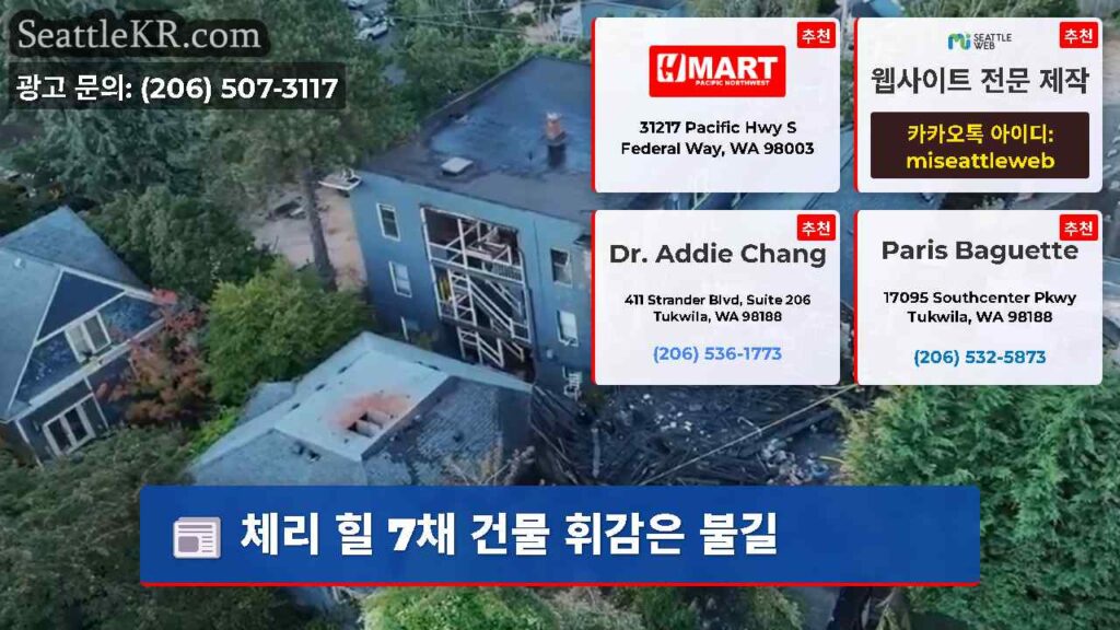 체리 힐 7채 건물 휘감은 불길