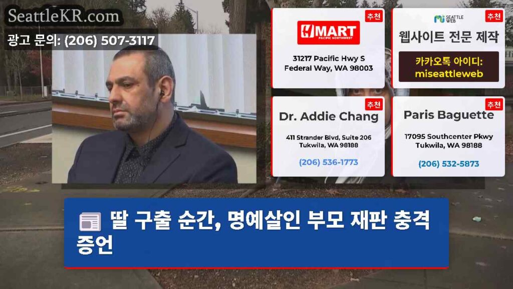 딸 구출 순간, 명예살인 부모 재판 충격 증언