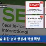 술 취한 승객 항공사 직원 폭행