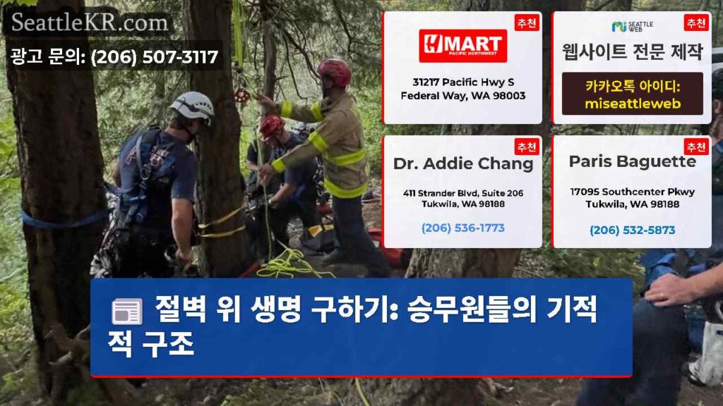 절벽 위 생명 구하기: 승무원들의 기적적 구조