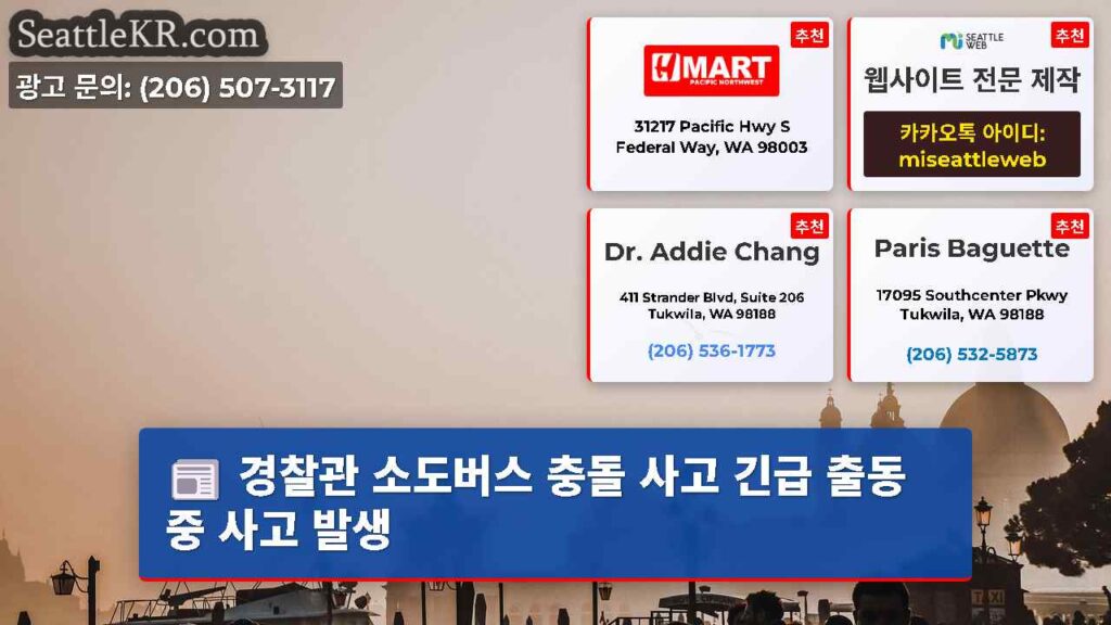경찰관 소도버스 충돌 사고 긴급 출동 중 사고 발생