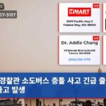 경찰관 소도버스 충돌 사고 긴급 출동 중 사고 발생