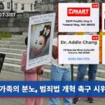 가족의 분노 범죄법 개혁 촉구 시위
