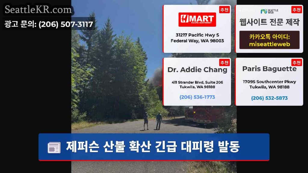 제퍼슨 산불 확산 긴급 대피령 발동