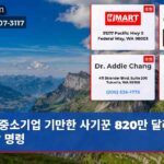 중소기업 기만한 사기꾼 820만 달러 배상 명령