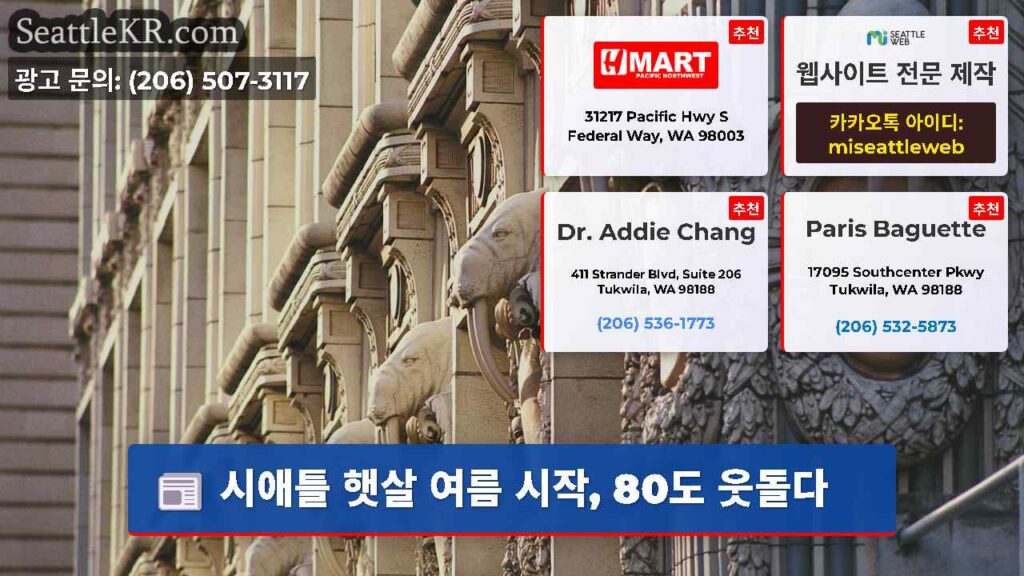 Home 4 시애틀 햇살 여름 시작, 80도 웃돌다