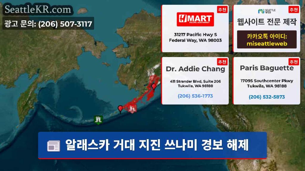 알래스카 거대 지진 쓰나미 경보 해제