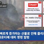 빠르게 증가하는 산불로 인해 클리키타트 카운티에 대피 명령 발령