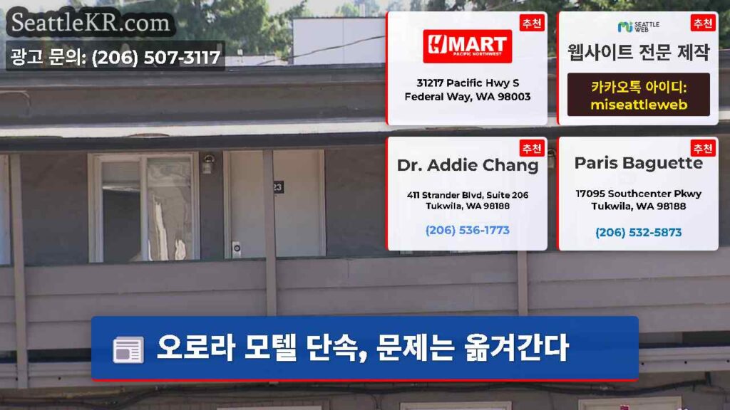 오로라 모텔 단속, 문제는 옮겨간다