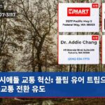 시애틀 교통 혁신 플립 유어 트립으로 대중교통 전환 유도