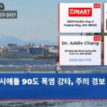 시애틀 90도 폭염 강타 주의 경보 발령