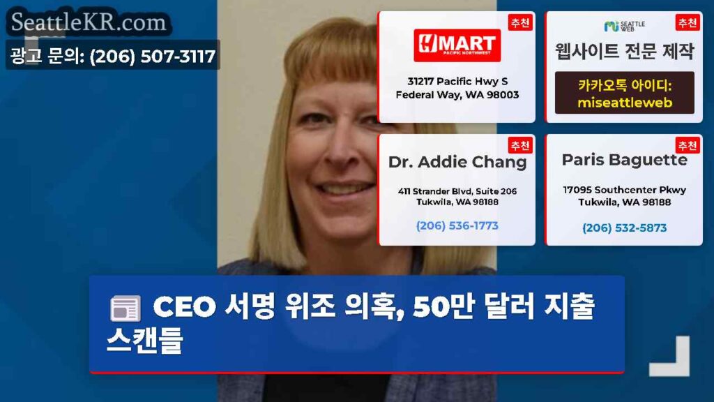 Home 2 CEO 서명 위조 의혹, 50만 달러 지출 스캔들