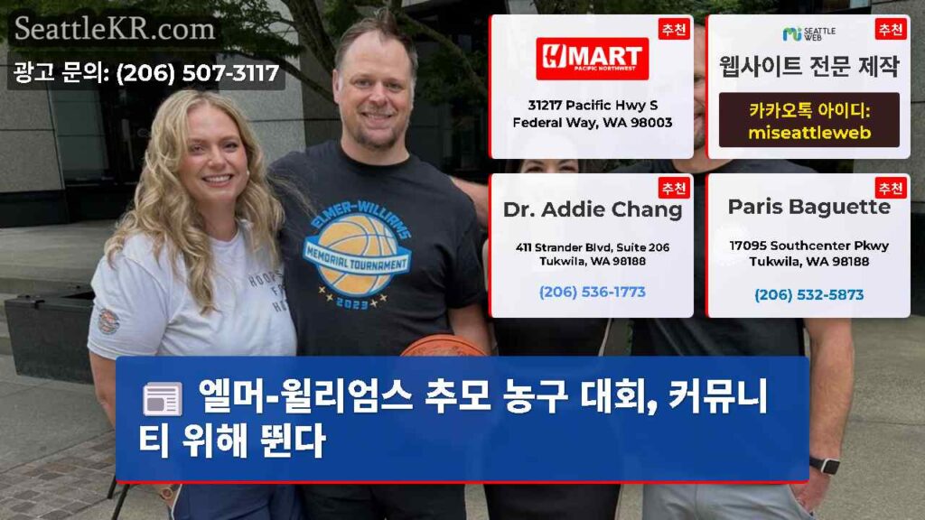 엘머-윌리엄스 추모 농구 대회, 커뮤니티 위해 뛴다