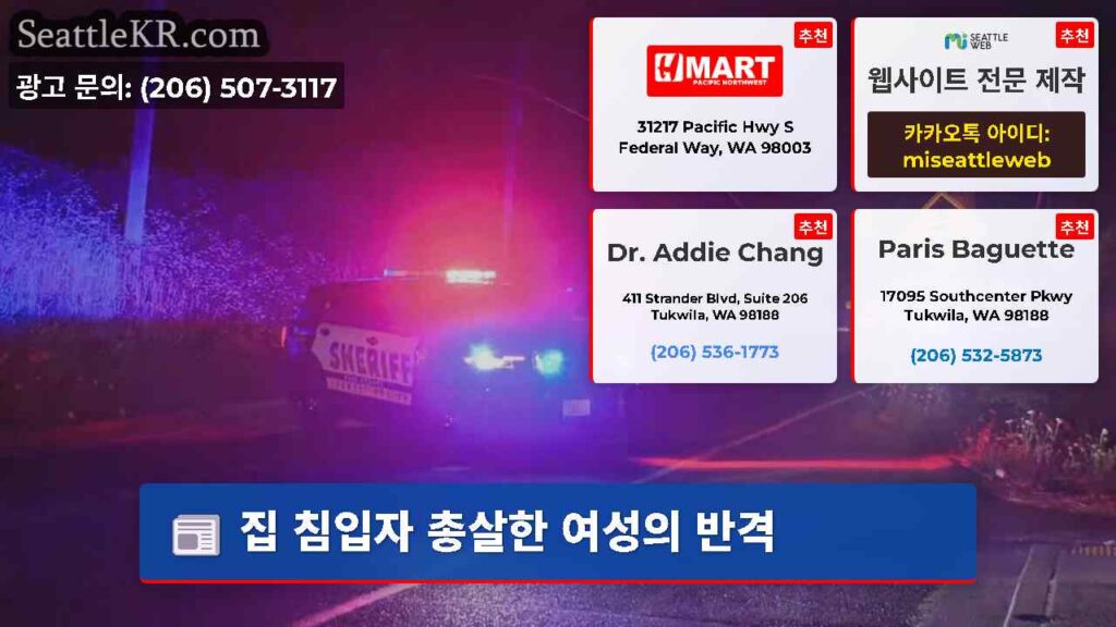 집 침입자 총살한 여성의 반격
