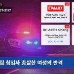 집 침입자 총살한 여성의 반격