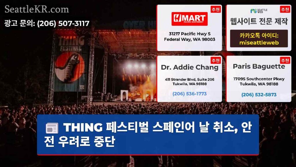THING 페스티벌 스페인어 날 취소, 안전 우려로 중단