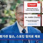 평가관 윌슨 스토킹 혐의로 체포