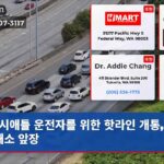 시애틀 운전자를 위한 핫라인 개통 혼잡 해소 앞장