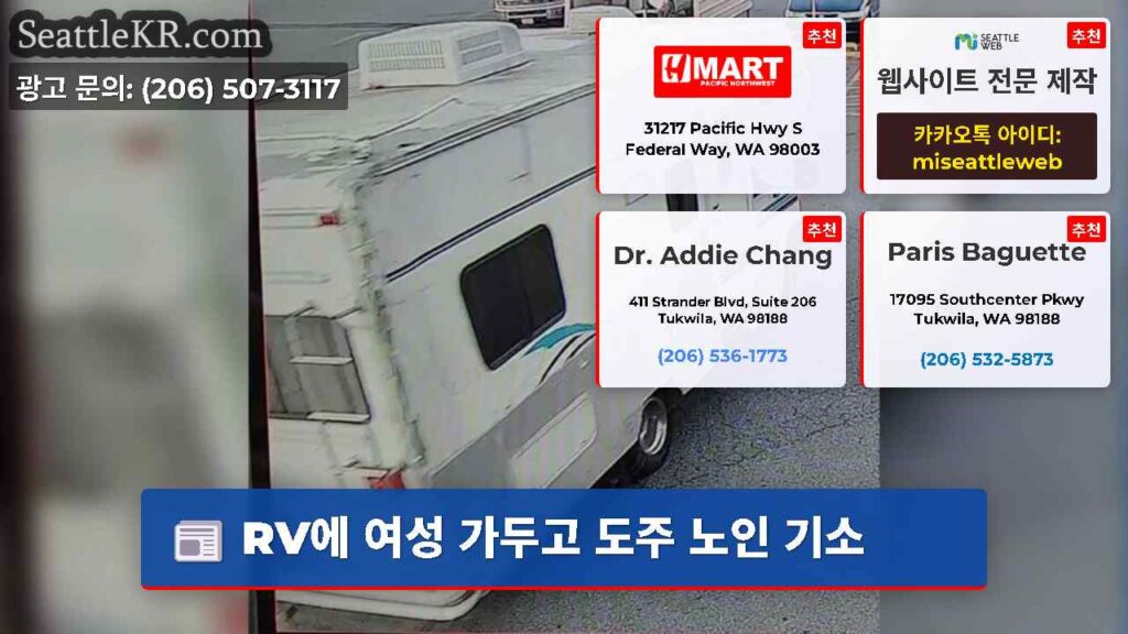 RV에 여성 가두고 도주 노인 기소