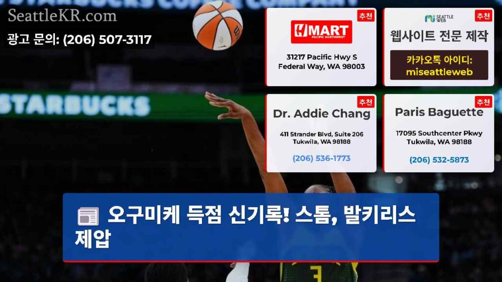 오구미케 득점 신기록! 스톰, 발키리스 제압