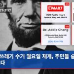 쓰레기 수거 월요일 재개 주민들 숨통 트였다