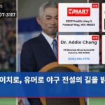 이치로 유머로 야구 전설의 길을 밝히다