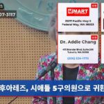후아레즈 시애틀 5구의원으로 귀환