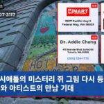 시애틀의 미스터리 쥐 그림 다시 등장 도시와 아티스트의 만남 기대