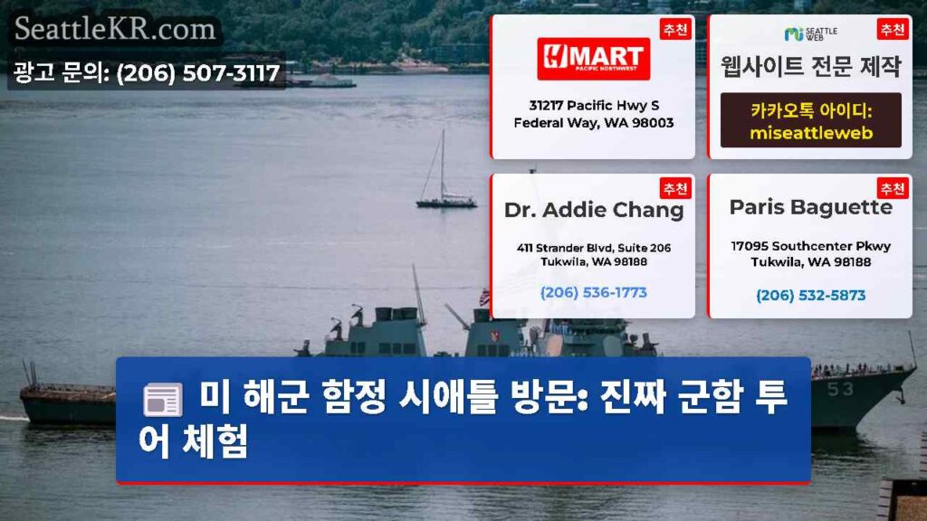 미 해군 함정 시애틀 방문: 진짜 군함 투어 체험