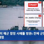 미 해군 함정 시애틀 방문 진짜 군함 투어 체험