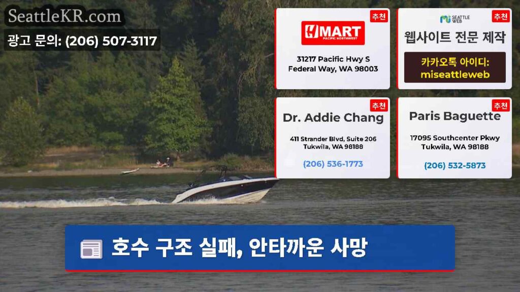 호수 구조 실패, 안타까운 사망