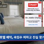 호텔 예약 속임수 피하고 진실 찾기
