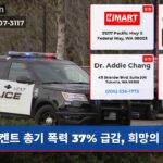 켄트 총기 폭력 37% 급감 희망의 빛