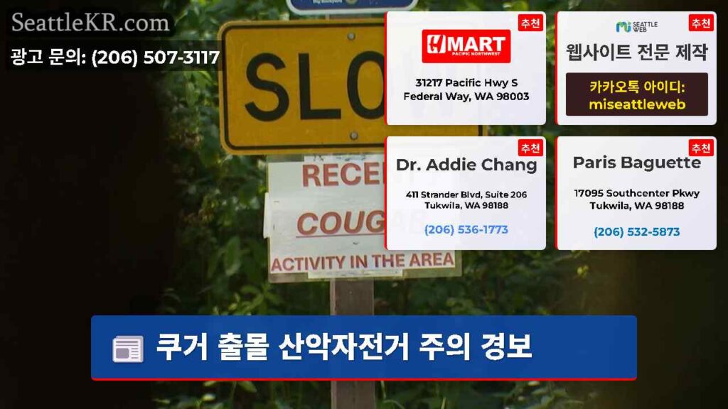 쿠거 출몰 산악자전거 주의 경보