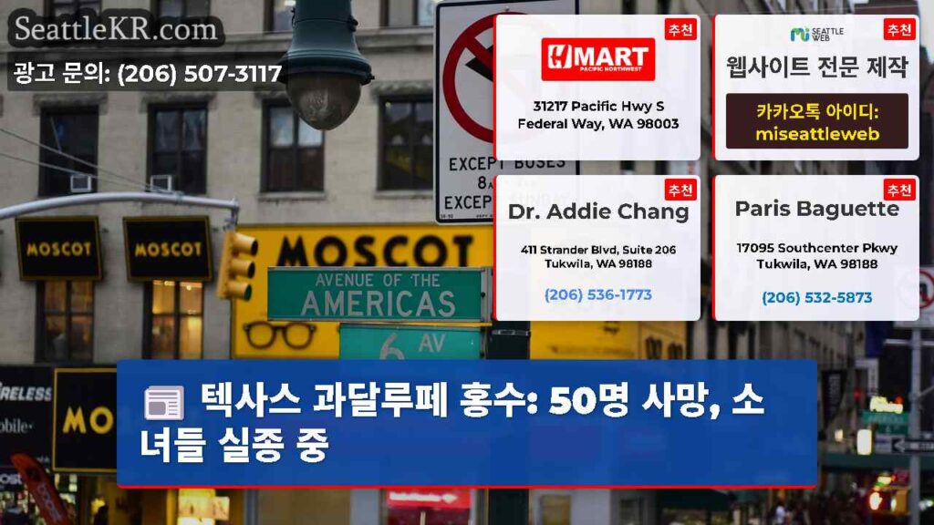 텍사스 과달루페 홍수: 50명 사망, 소녀들 실종 중
