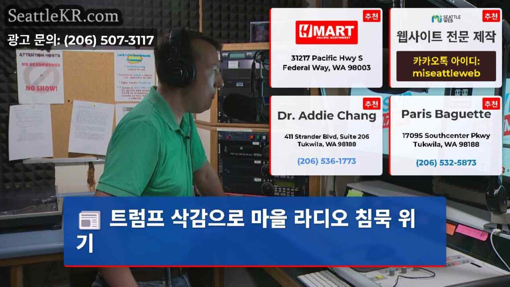 트럼프 삭감으로 마을 라디오 침묵 위기