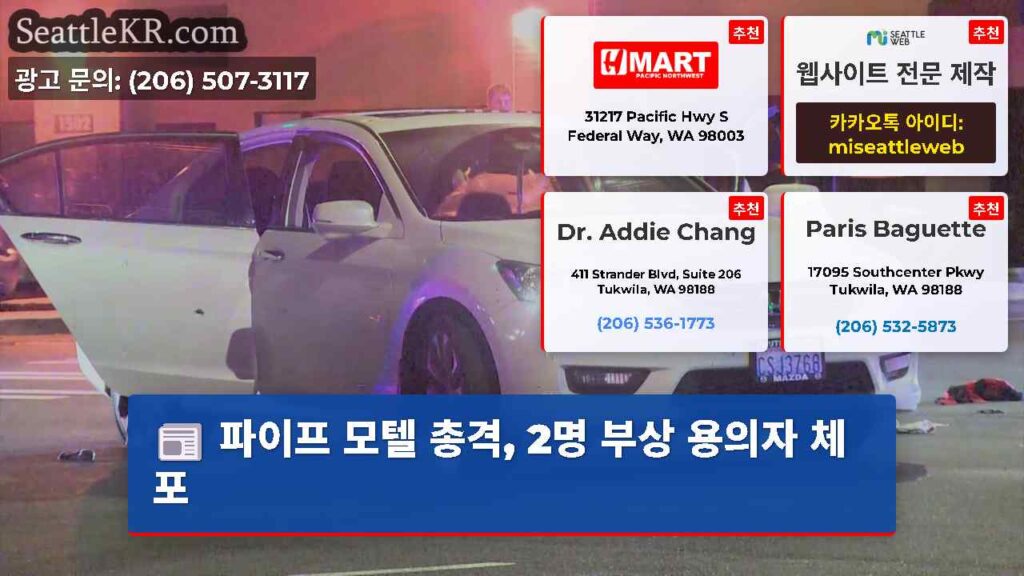 파이프 모텔 총격, 2명 부상 용의자 체포