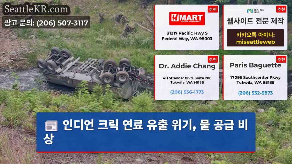 인디언 크릭 연료 유출 위기, 물 공급 비상