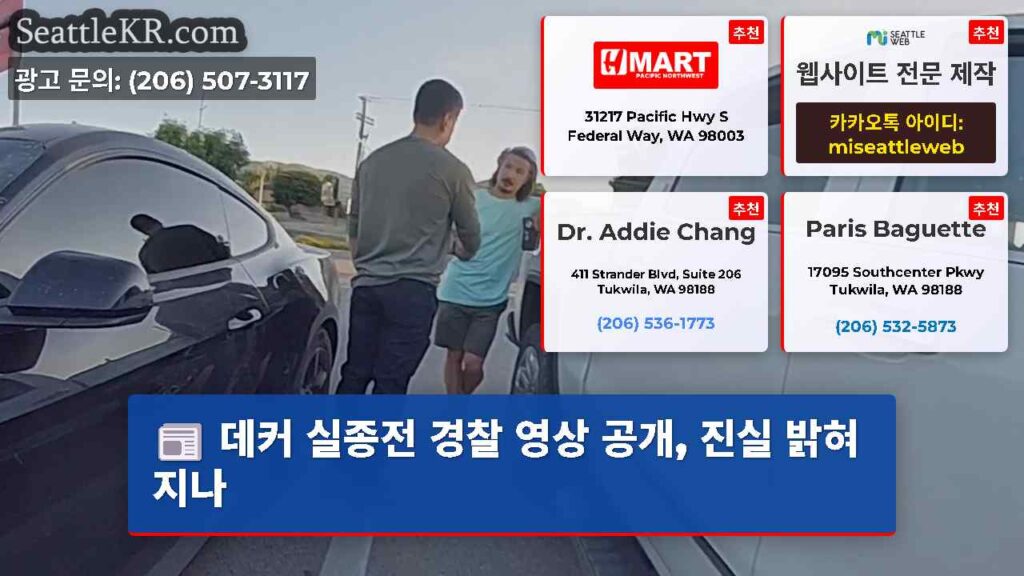 데커 실종전 경찰 영상 공개, 진실 밝혀지나