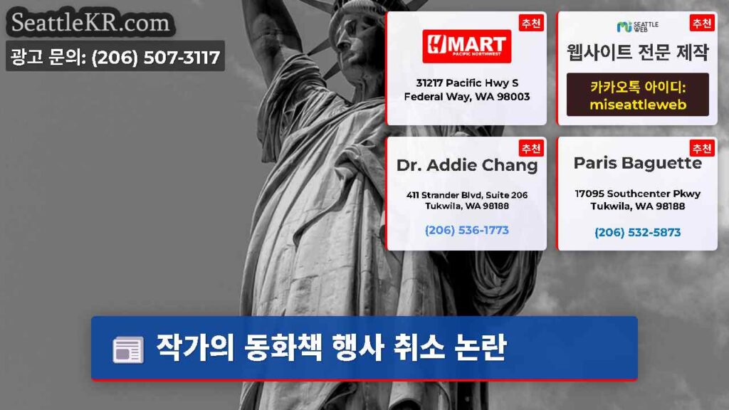 작가의 동화책 행사 취소 논란