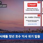 시애틀 청년 호수 익사 위기 탈출