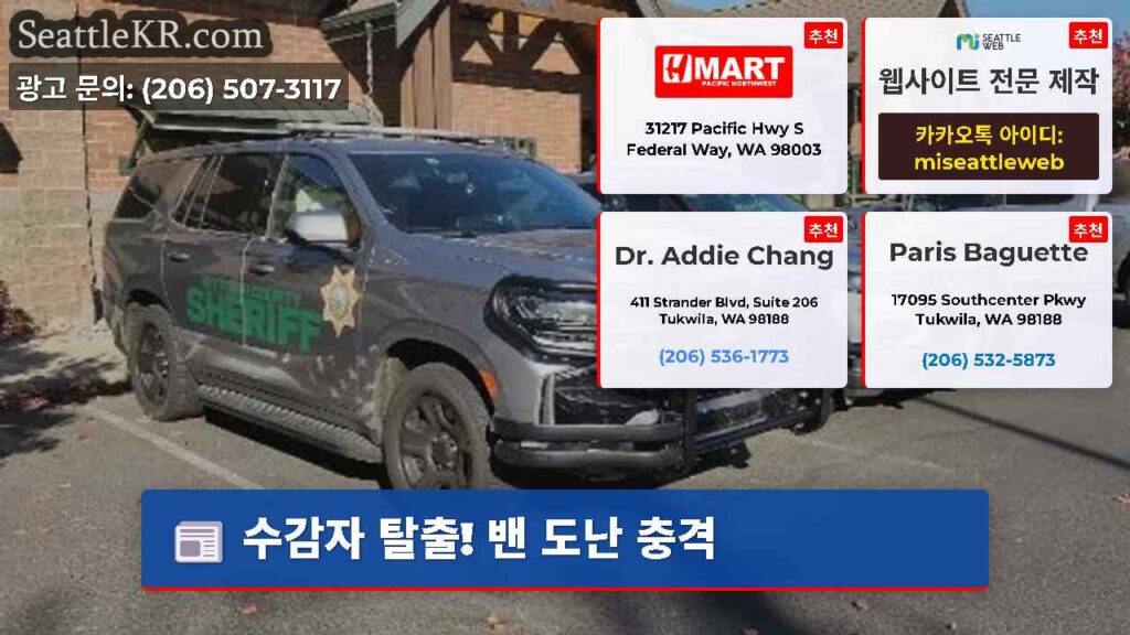 수감자 탈출! 밴 도난 충격