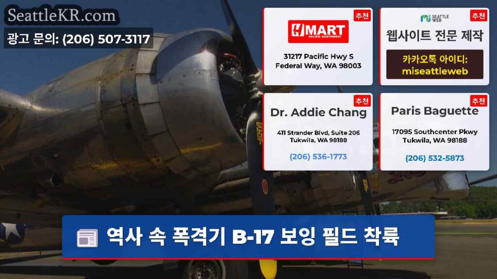 역사 속 폭격기 B-17 보잉 필드 착륙