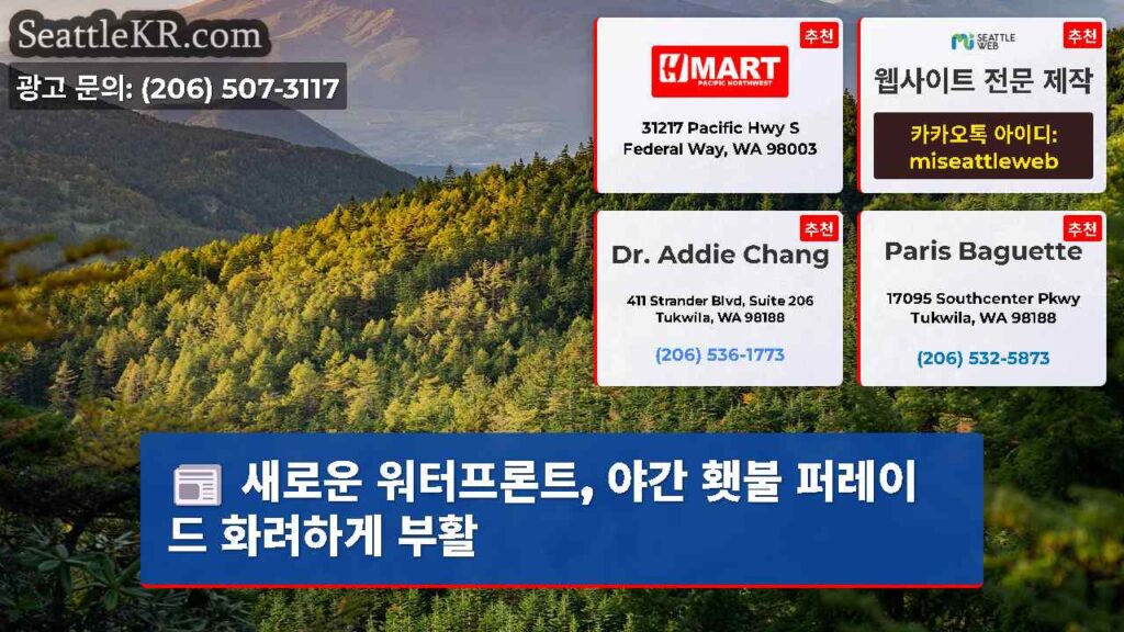 새로운 워터프론트, 야간 횃불 퍼레이드 화려하게 부활