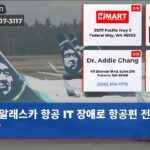 알래스카 항공 IT 장애로 항공편 전면 중단