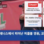 테니스에서 피어난 피클볼 영웅 코너 가넷