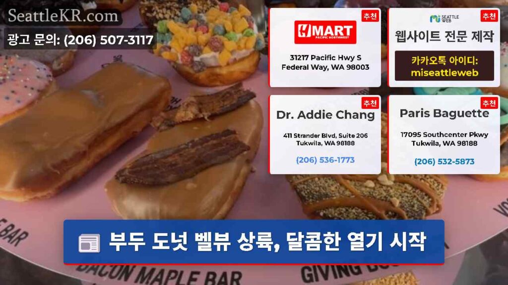 부두 도넛 벨뷰 상륙, 달콤한 열기 시작